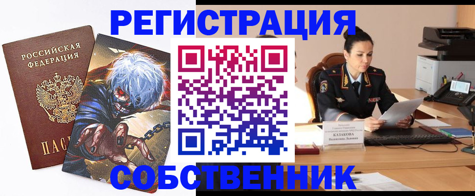 прописка штамп в Владивостоке