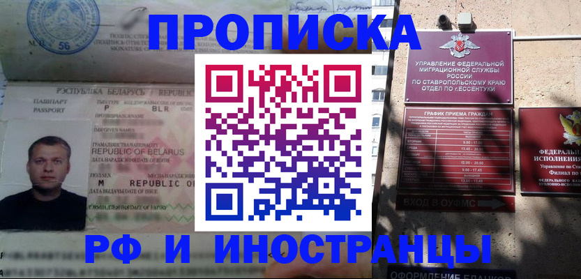прописка регистрация в Владивостоке