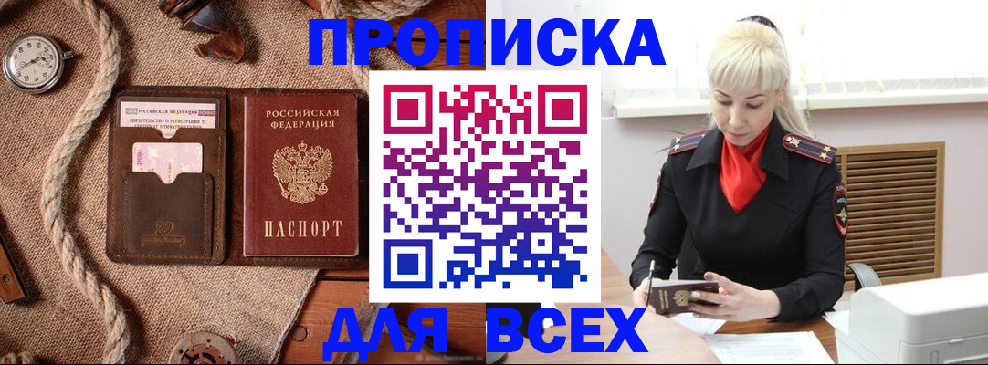 прописка гарантия в Владивостоке