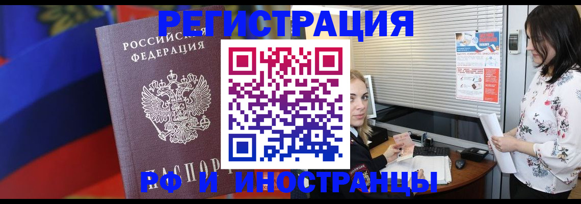 прописка регистрация в Владивостоке